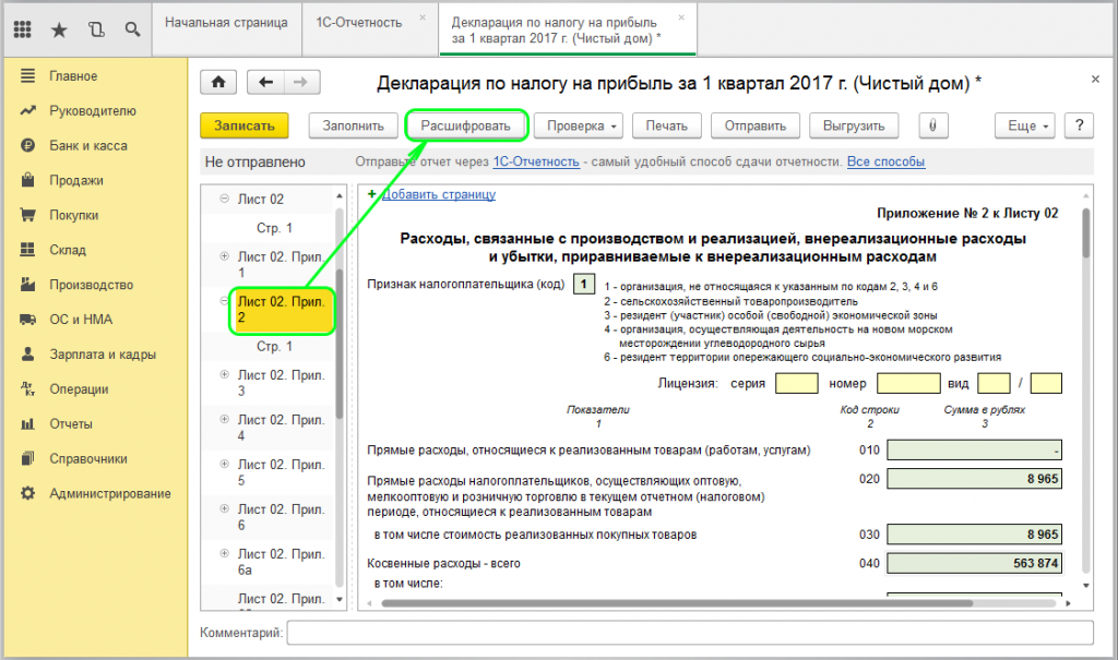 Отчет нд по прибыли. Отчет по прибыли в 1с 8.3 пошаговая инструкция. Прибыль в 1с Бухгалтерия 8.3. Декларация по налогу на прибыль в 1с. Отчет по налогу на прибыль.