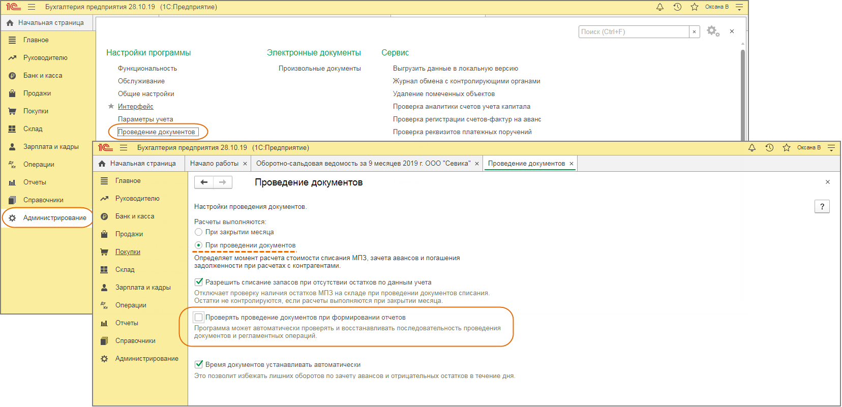 Проведение документа это ответ. Проведение документов в 1с 8.3. Проведение документов в 1с 8.3 Бухгалтерия. Групповое проведение документов в 1с 8.3 Бухгалтерия 3.0. Проведение документа это.