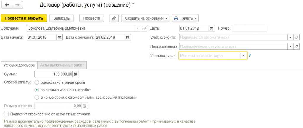 Как уволить по договору гпх. Договор ГПХ. Выплата по договору ГПХ что это. Вознаграждение по договору ГПХ.